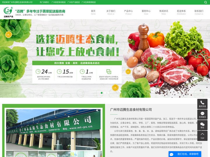 广州食堂食材配送_广州农产品配送_广州生鲜蔬菜配送-广州市迈腾生态食材有限公司