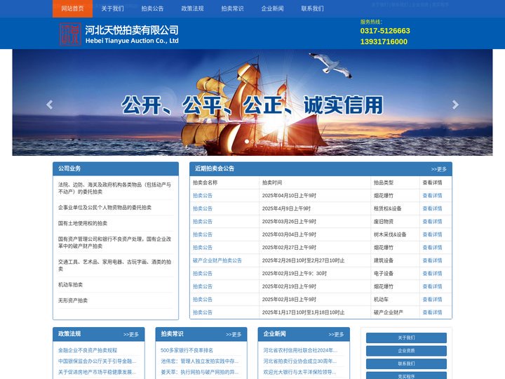 河北天悦拍卖有限公司