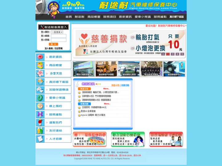 耐途耐汽車維修保養中心