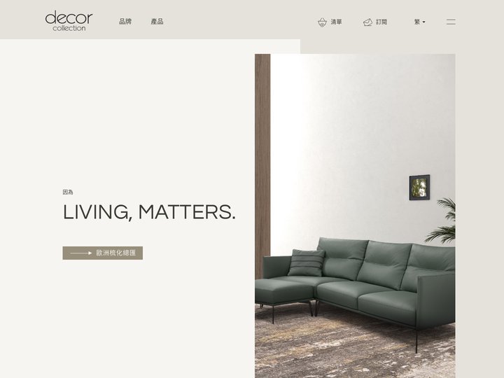 帝家設計|家私專賣|實木傢俬|意大利家俬 - Decor Collection Since 1990