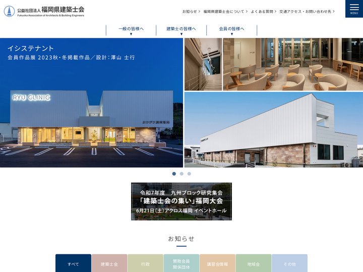 公益社団法人 福岡県建築士会
