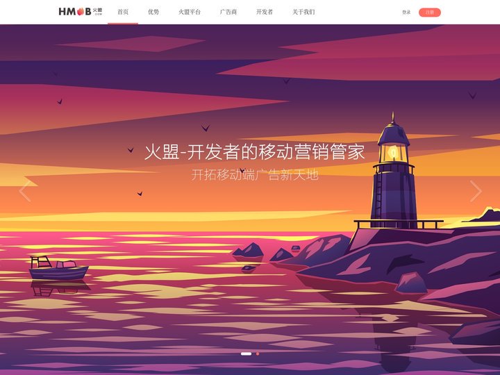 火盟-开发者的移动营销管家
