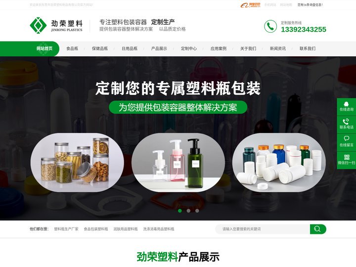 塑料瓶生产厂家|PET/pe塑料瓶|塑料瓶批发-东莞市劲荣塑料制品有限公司