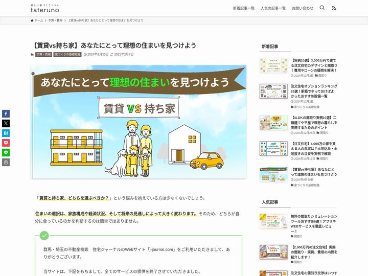 【賃貸 vs 持ち家】あなたにとって理想の住まいを見つけよう