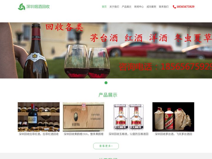 深圳烟酒回收