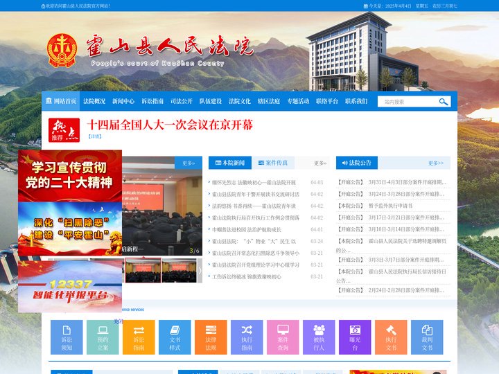 霍山县人民法院