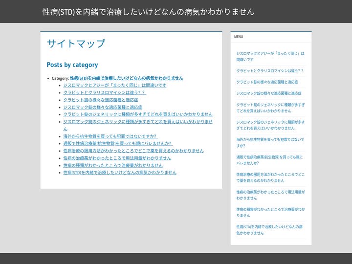 性病(STD)を内緒で治療したいけどなんの病気かわかりません |