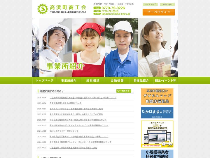 高浜町商工会