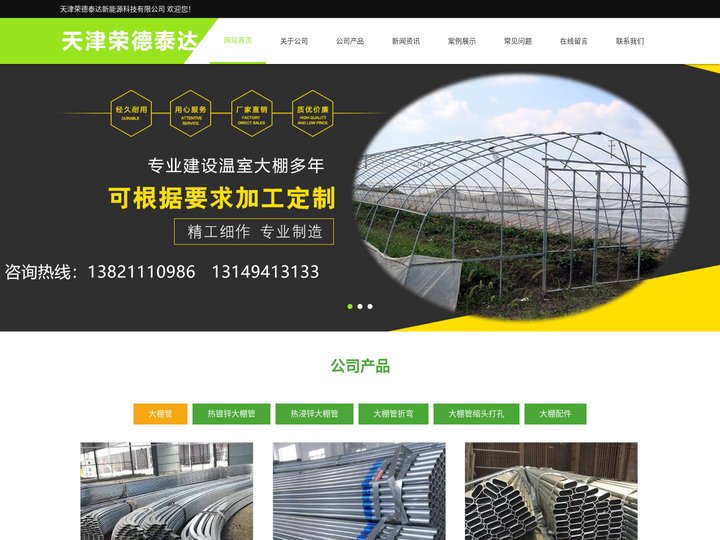 天津大棚管厂家_大邱庄大棚钢管厂家_大棚管折弯/缩头打孔_热镀锌/热浸锌大棚管--天津荣德泰达新能源科技有限公司