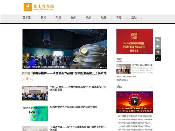 佳士得在线-佳士得在线书画网_佳士得书画网_最具影响力的全球艺术平台—官方