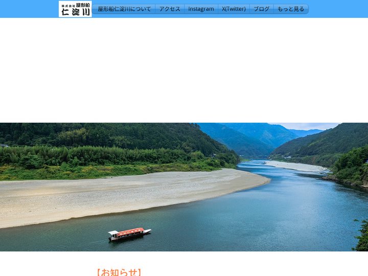 屋形船仁淀川公式サイト｜高知県日高村
