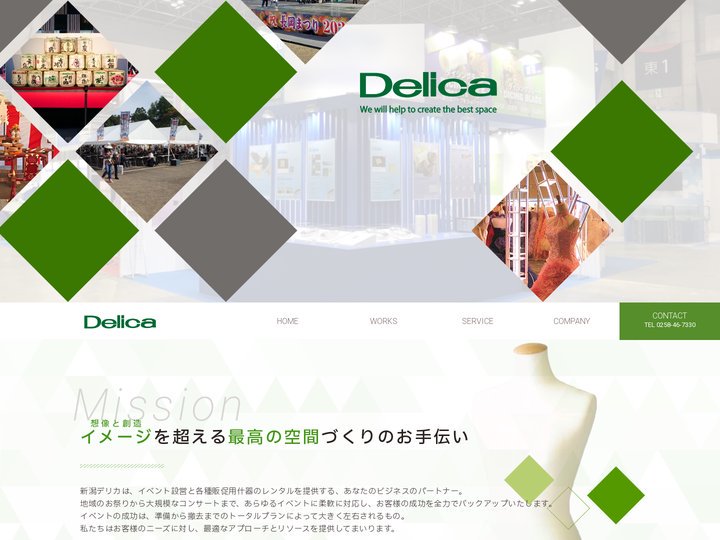 新潟デリカ – 新潟から全国へ。イベント・展示会のトータルコーディネートカンパニー。設計施工、販促用什器・マネキン人形の