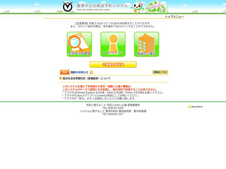 富津市公共施設予約システム