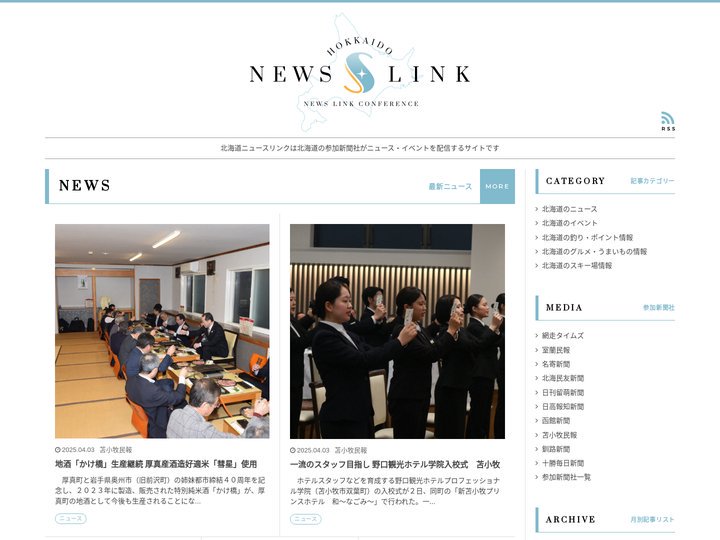 北海道ニュースリンク | 北海道の情報配信サイト
