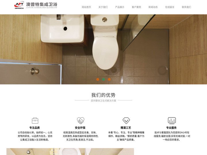整体卫生间厂家,集成卫生间,装配式卫生间,酒店宾馆卫生间厂家,临沂澳普特集成家居有限公司