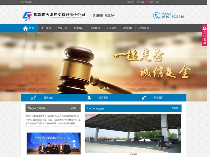 邯郸市天诚拍卖有限责任公司