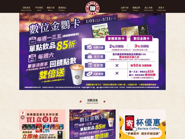 BARISTA COFFEE 西雅圖極品咖啡