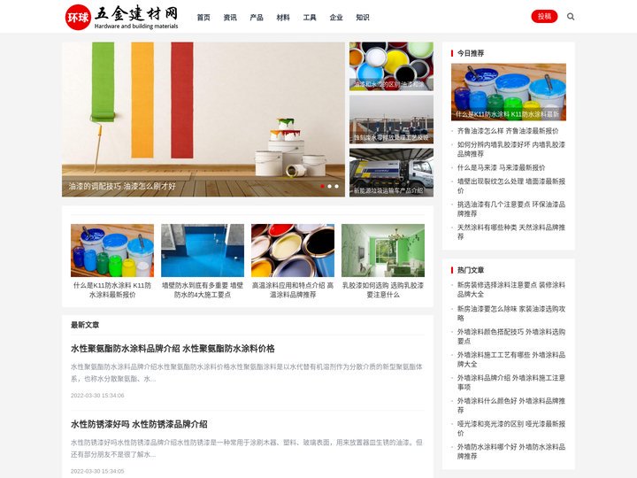 环球五金建材网