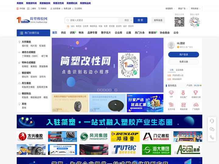 简塑橡胶网|橡胶制品网|橡胶设备网|橡胶材料网|橡胶加工网|橡胶采购网