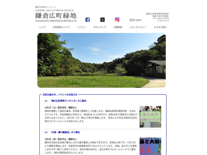 鎌倉広町緑地　トップページ