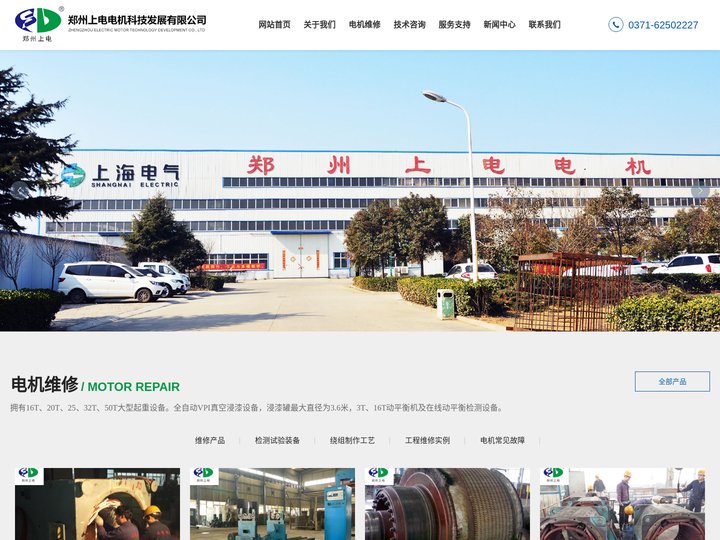 郑州上电电机科技发展有限公司