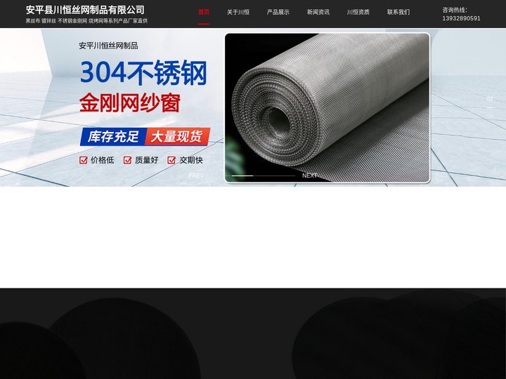 黑丝布过滤网片,黑丝布,金刚网,烧烤网-安平县川恒丝网制品有限公司