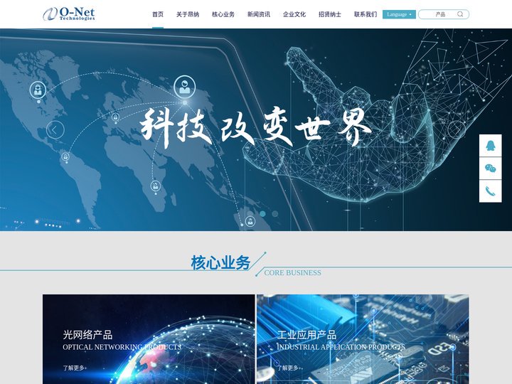 昂纳科技（深圳）集团股份有限公司