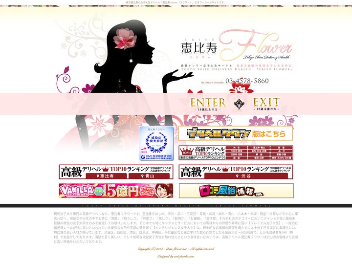 現役女子大生専門の高級デリヘルなら 恵比寿フラワー｜渋谷・品川・五反田・目黒・広尾・麻布・青山・六本木・赤坂・銀座・汐留