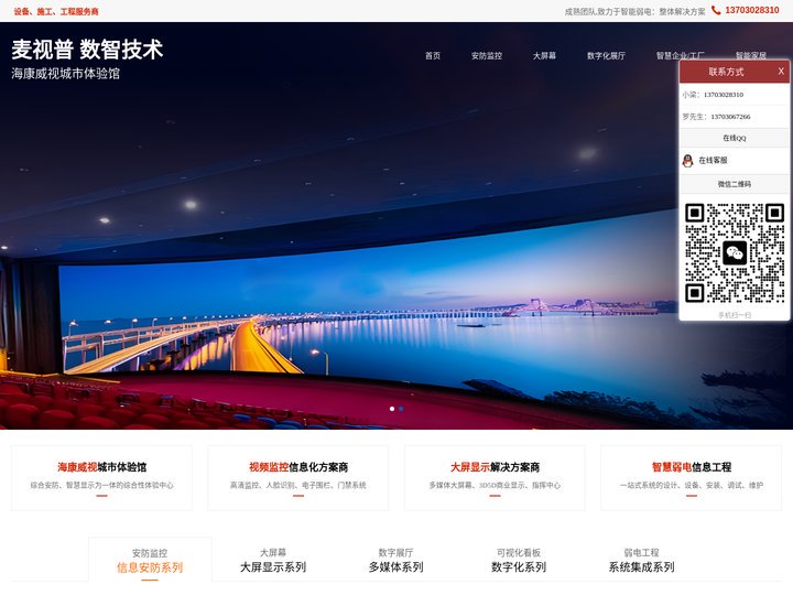 佛山LED显示屏|安防监控|数字展厅|电子显示屏|广告大屏幕|透明屏|异形屏|液晶拼接屏|广东佛山LED显示屏公司-佛山