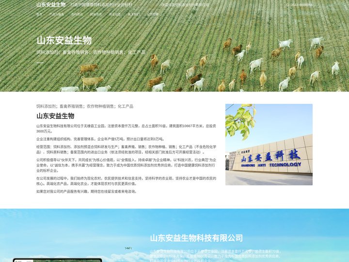 山东安益生物