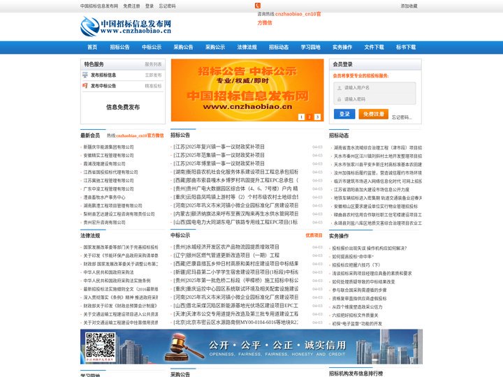 【官网】中国中国招标信息发布网-免费发布