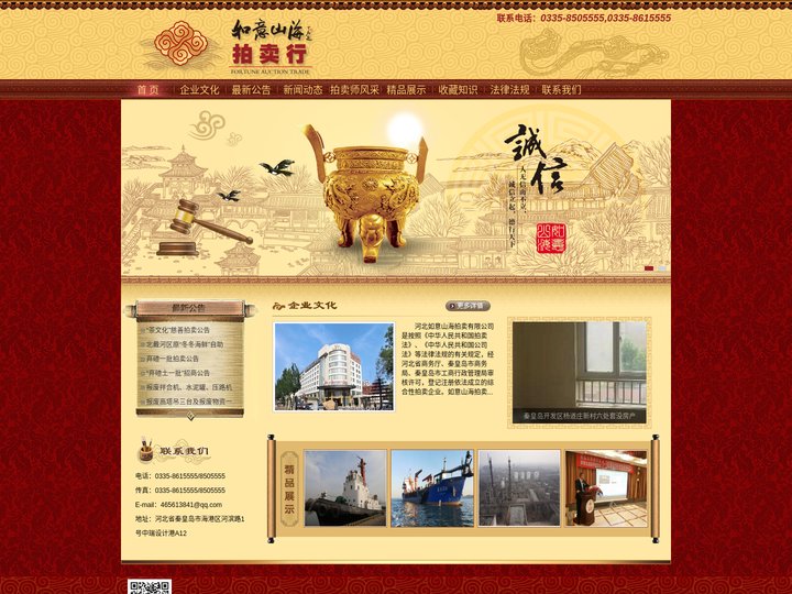 河北如意山海拍卖有限公司