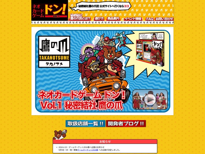 ネオカードゲーム　ドン！ Vol.1 秘密結社 鷹の爪