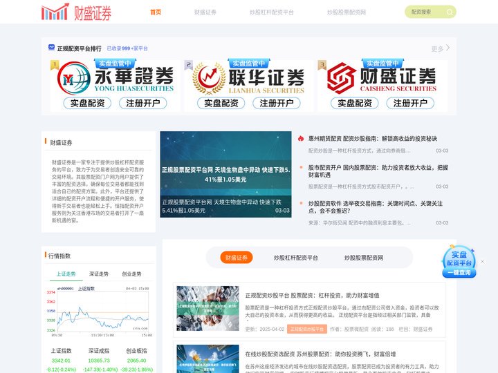 财盛证券_炒股杠杆配资平台_炒股股票配资网