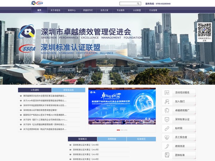 深圳市卓越绩效管理促进会