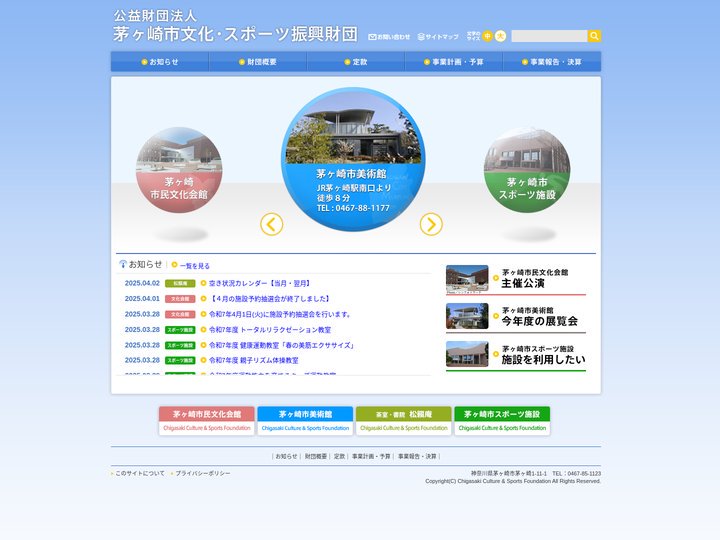 公益財団法人　茅ヶ崎市文化・スポーツ振興財団｜トップページ