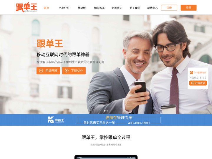 跟单王 | 随时跟踪你的订单进度