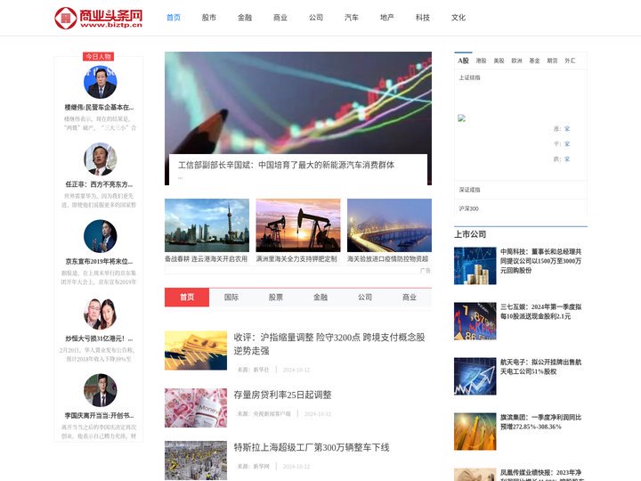 商业头条网-有价值的商业头条_聚合商业头条新闻