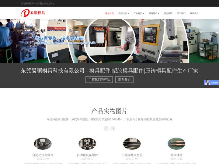 模具配件|塑胶模具配件|压铸模具配件生产厂家  - 东莞易顺模具科技有限公司