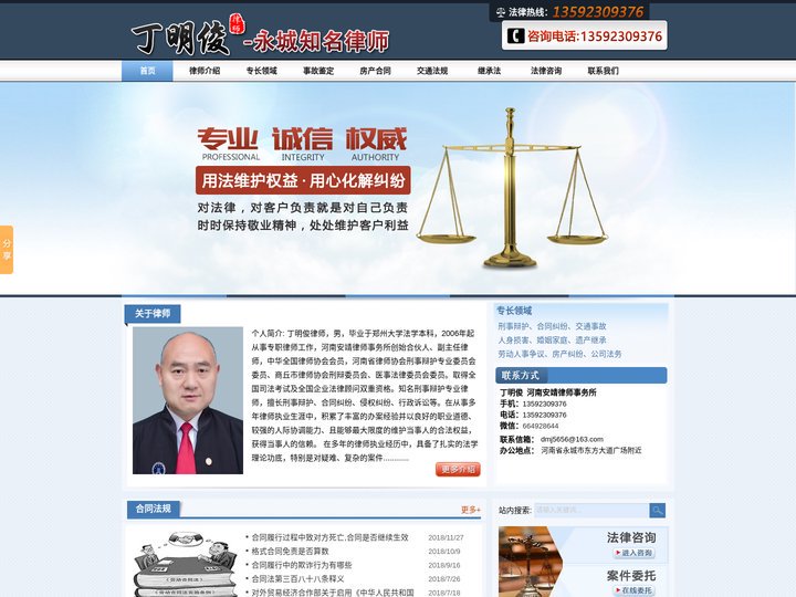 永城民事律师_永城民商事律师_永城律师:丁明俊