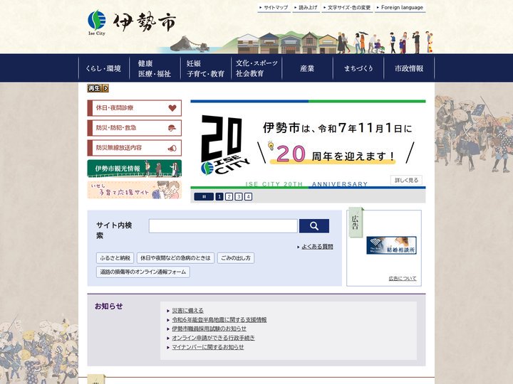 伊勢市公式ホームページ