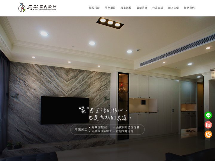 巧彤室內設計-室內設計推薦,台北室內設計推薦,土城室內設計推薦