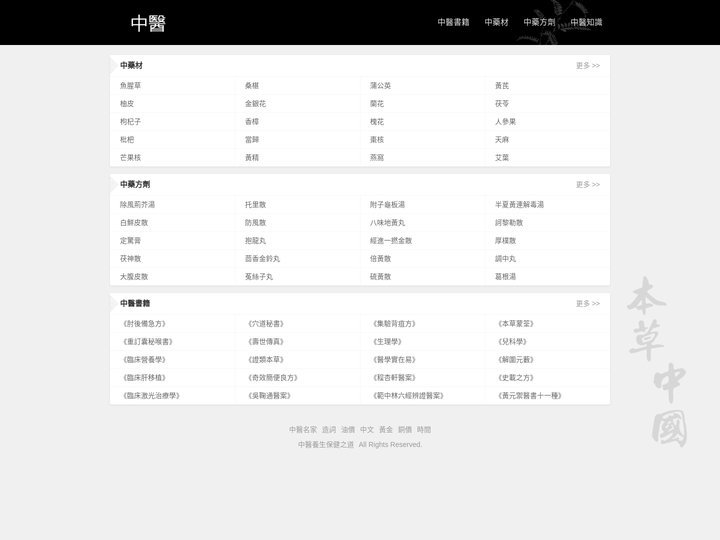 中醫養生保健之道 - 健康指南與生活知識