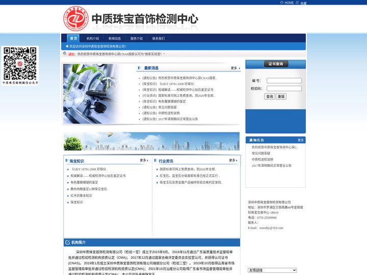 深圳中质珠宝首饰检测有限公司