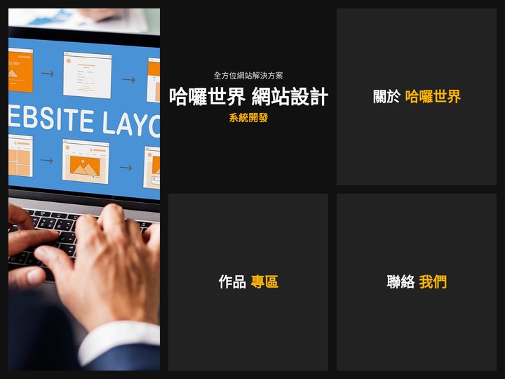 首頁 | 哈囉世界有限公司