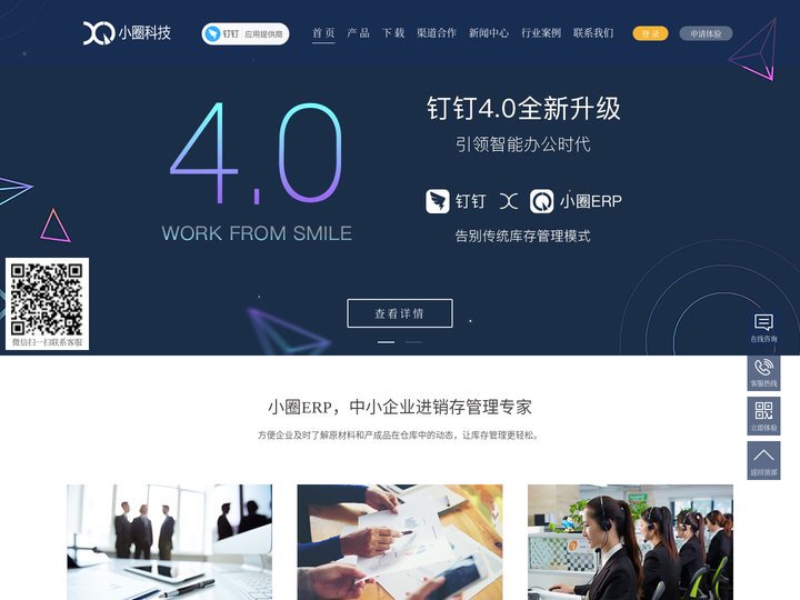 ERP管理软件_企业ERP软件_简单好用的ERP系统-小圈ERP