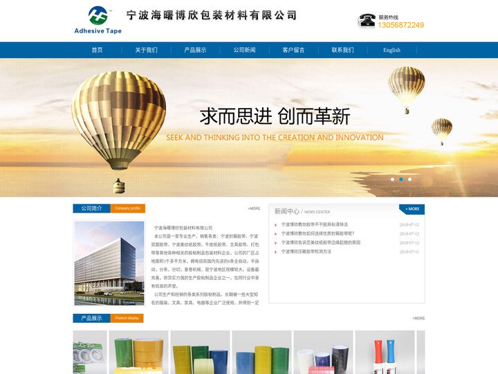 宁波海曙博欣包装材料有限公司