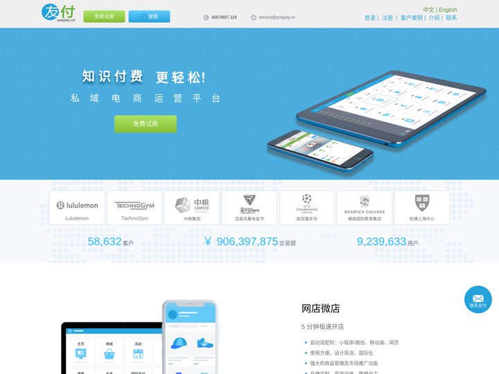 【友付】私域电商运营平台：网店微店，活动票务，课程培训，社群管理，众筹拍卖，国际收款