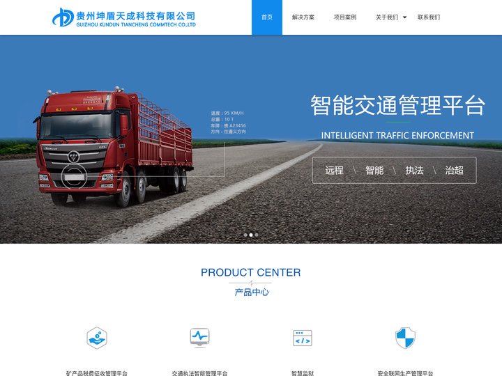贵州坤盾天成科技有限公司——全国百强系统集成商