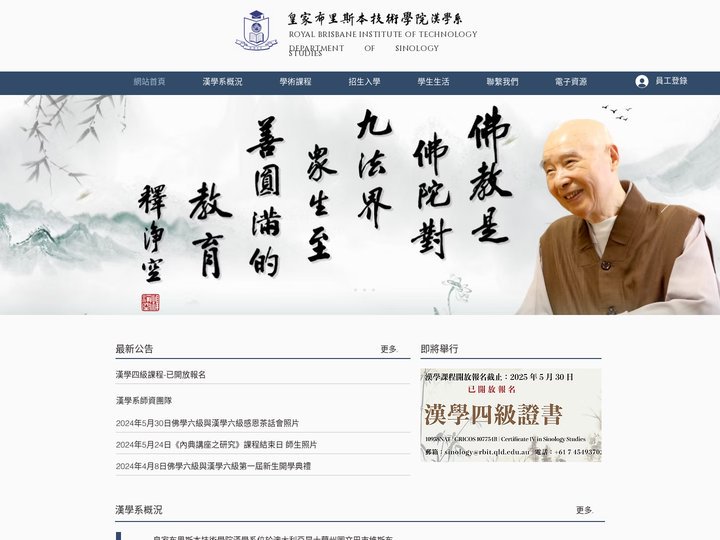 網站首頁 | RBIT 漢學系